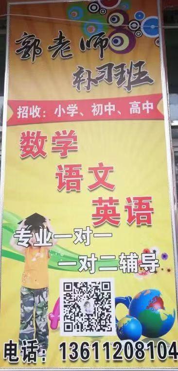 郭老师补习班暑假招生 - 图片 4