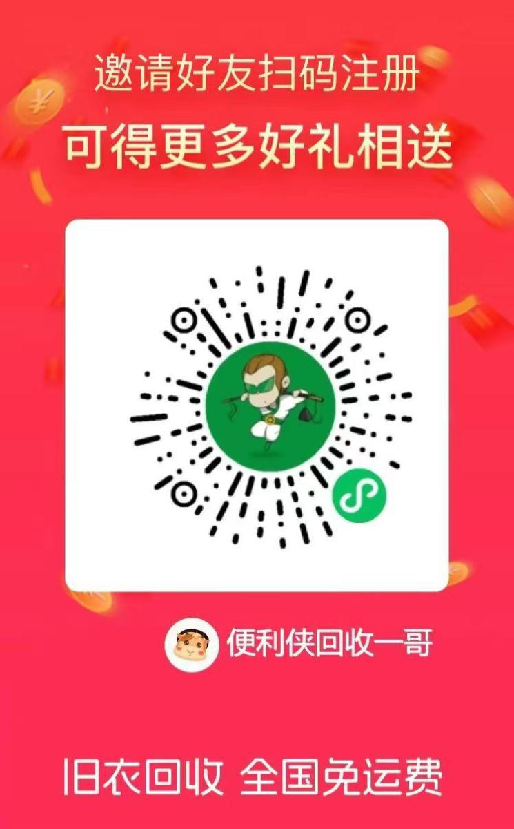 旧衣物上门回收预约