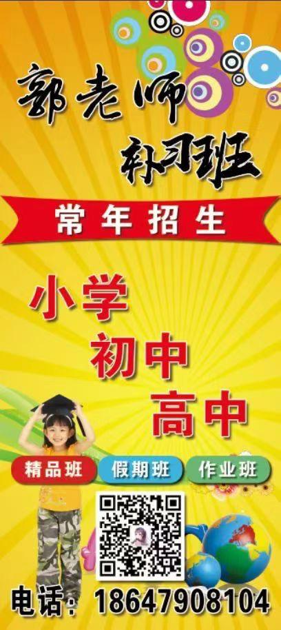 郭老师补习班暑假招生 - 图片 6