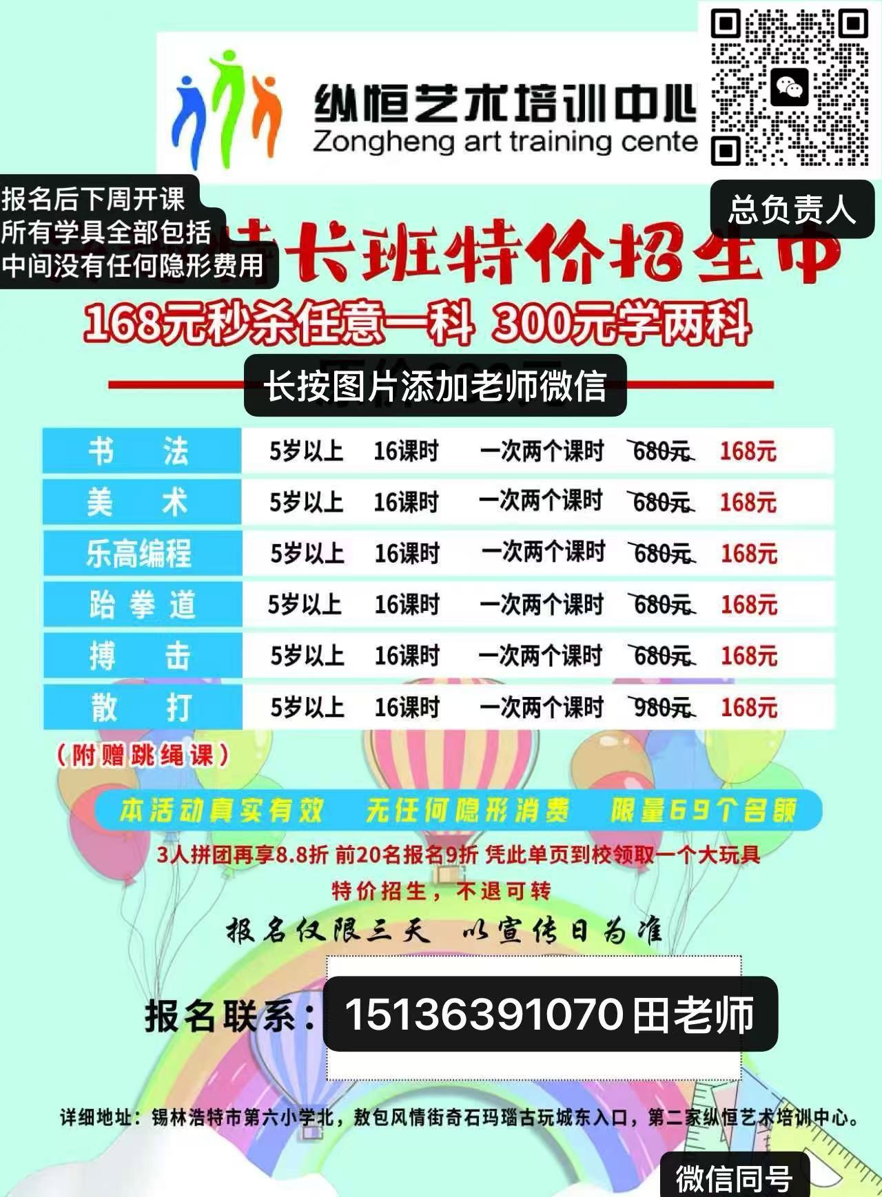 锡林浩特纵恒艺术培训特惠招生 - 图片 1