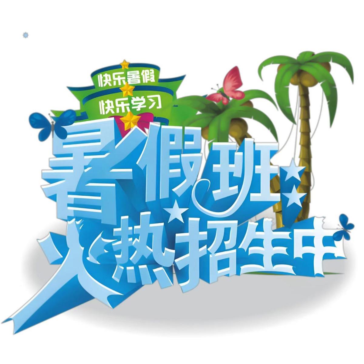 郭老师补习班暑假招生 - 图片 7