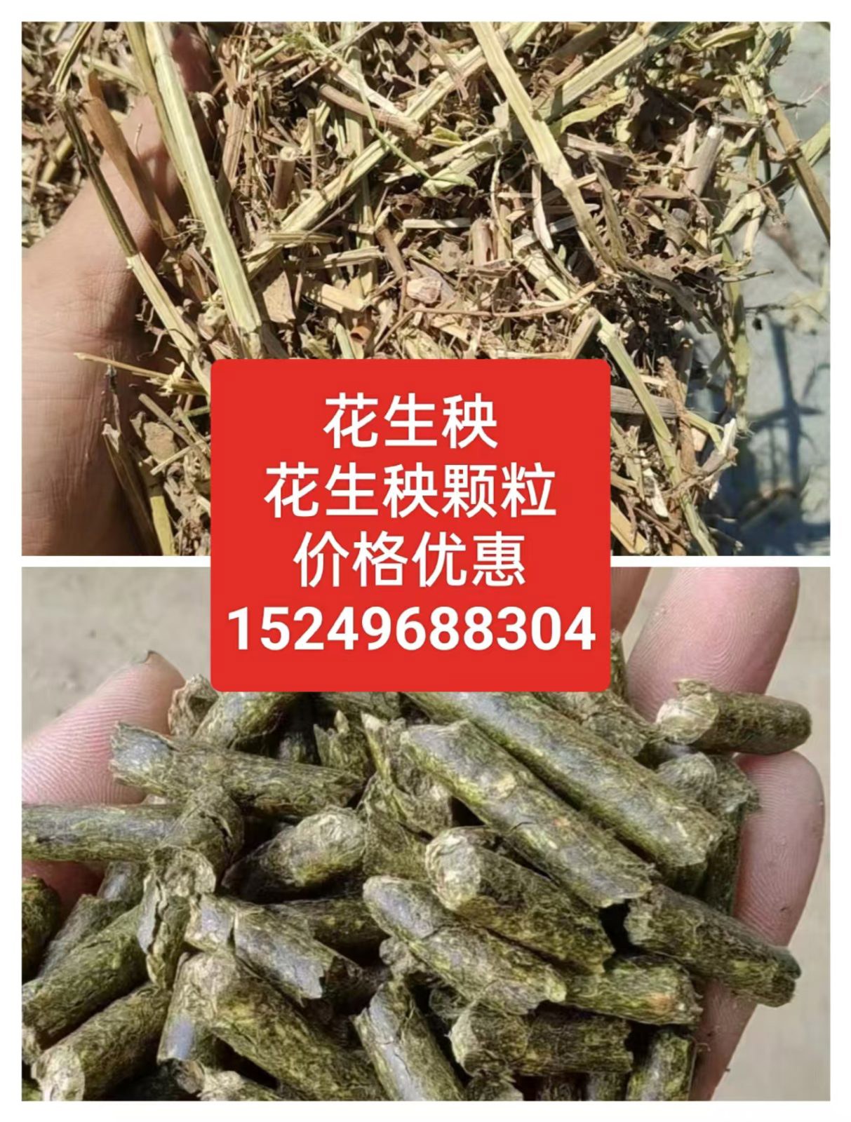 花生秧草料活动立冬囤货优惠