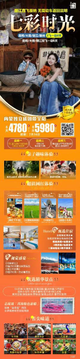 七彩时光云南8日游 - 图片 1
