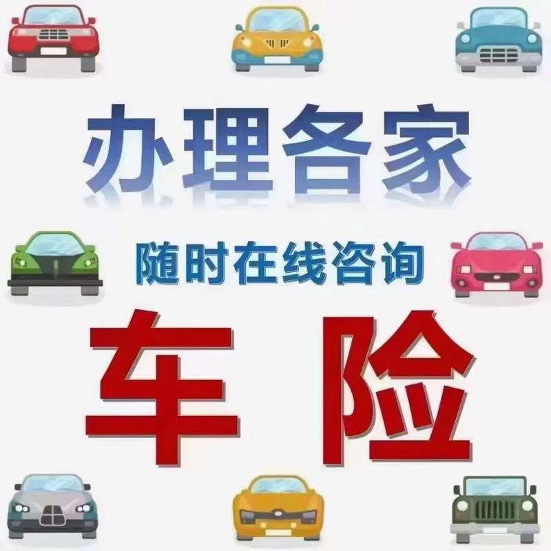车险到期手机办理