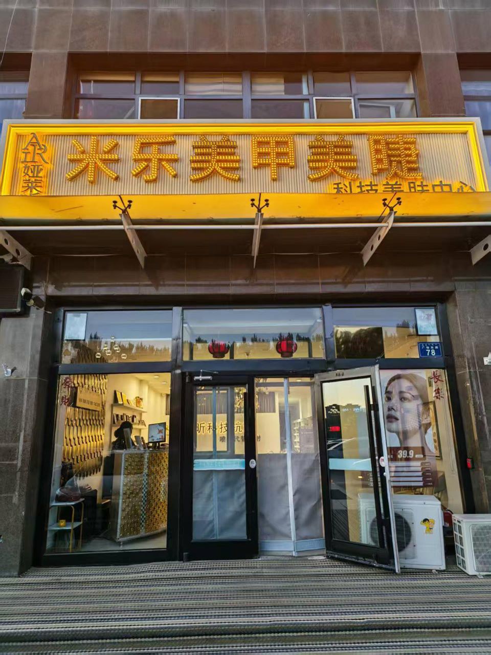 锡林浩特米乐美业老店 - 图片 4
