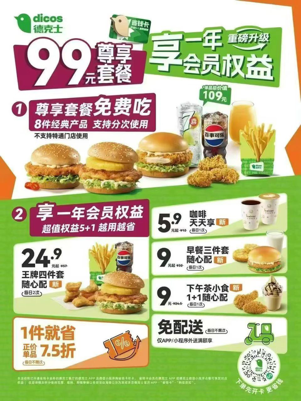 99元年卡餐饮优惠促销