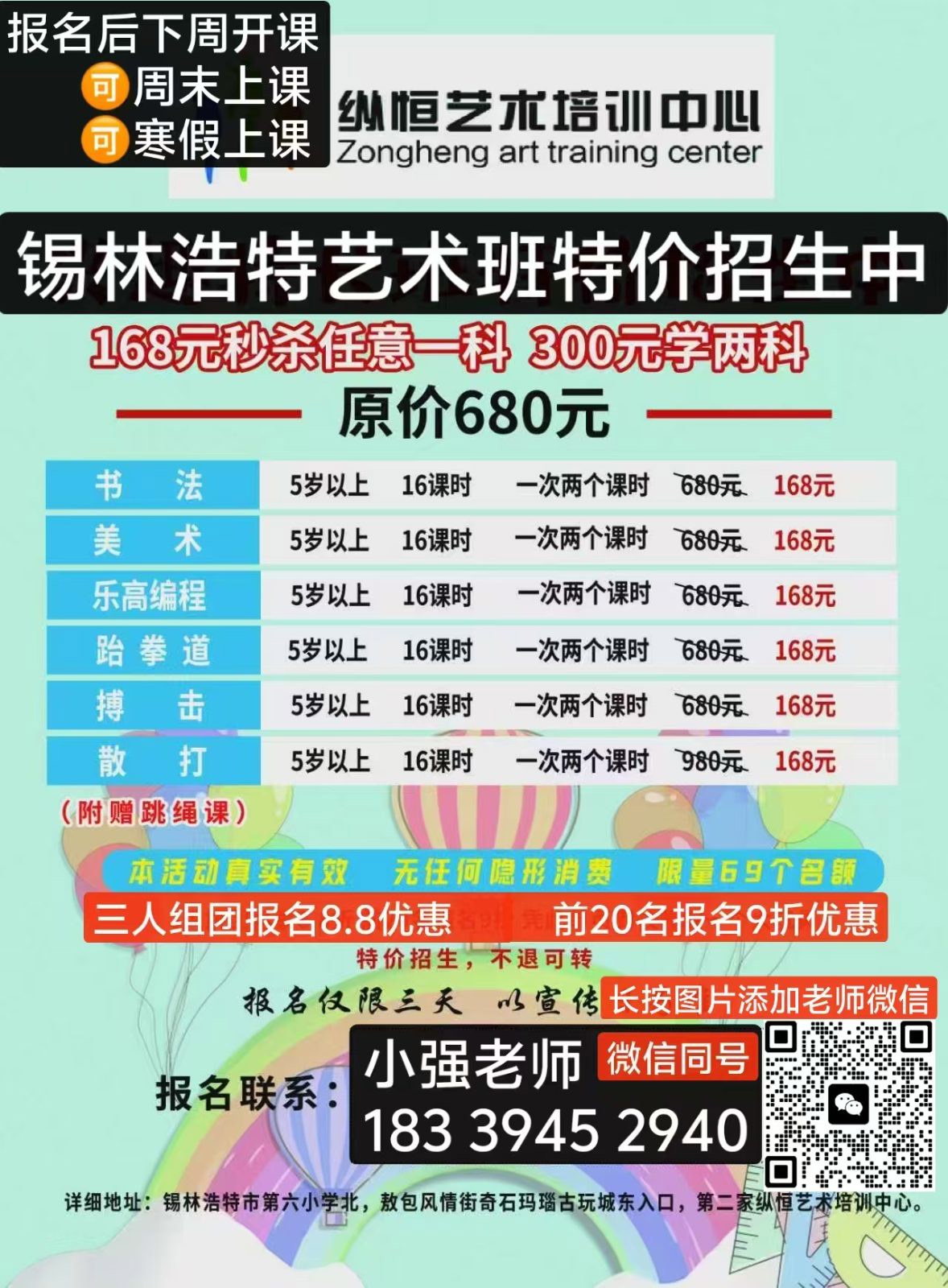 168元16课时少儿课程组团报名