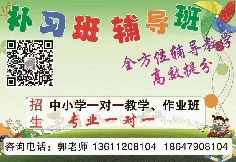 郭老师补习班暑假招生 - 图片 1