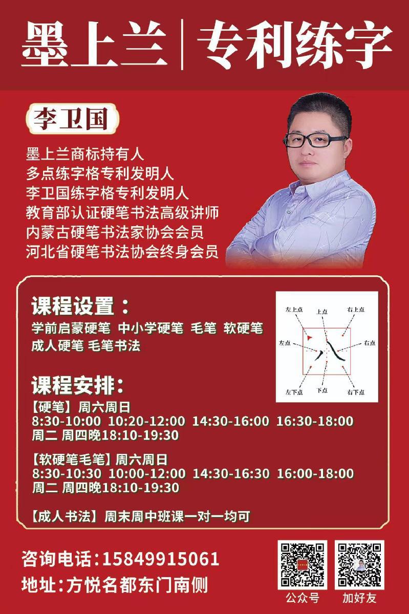 墨上兰专利练字开学季活动