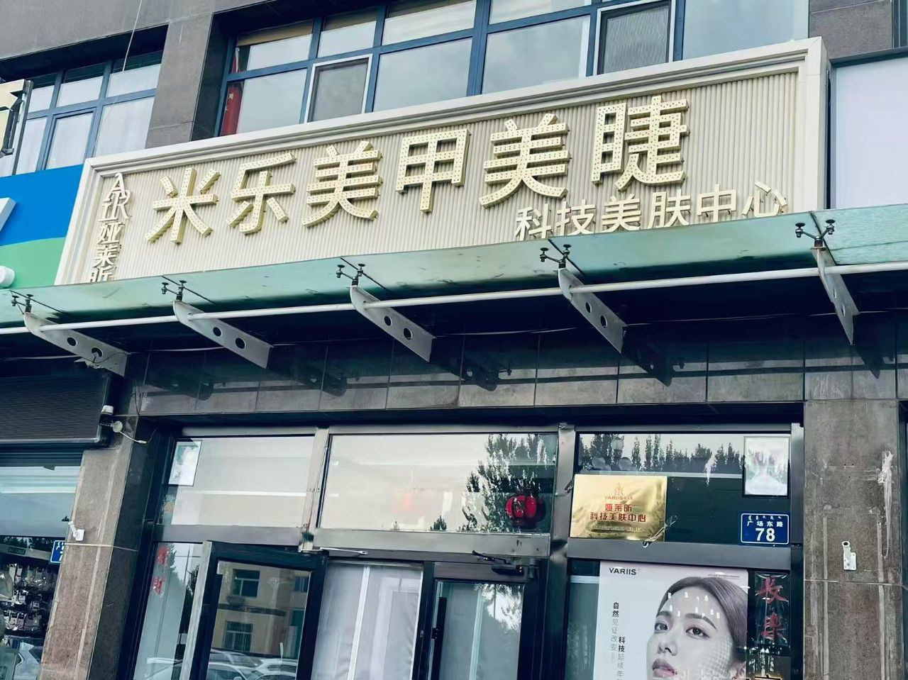 锡林浩特米乐美业老店 - 图片 5