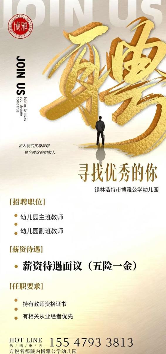 招聘幼儿教师