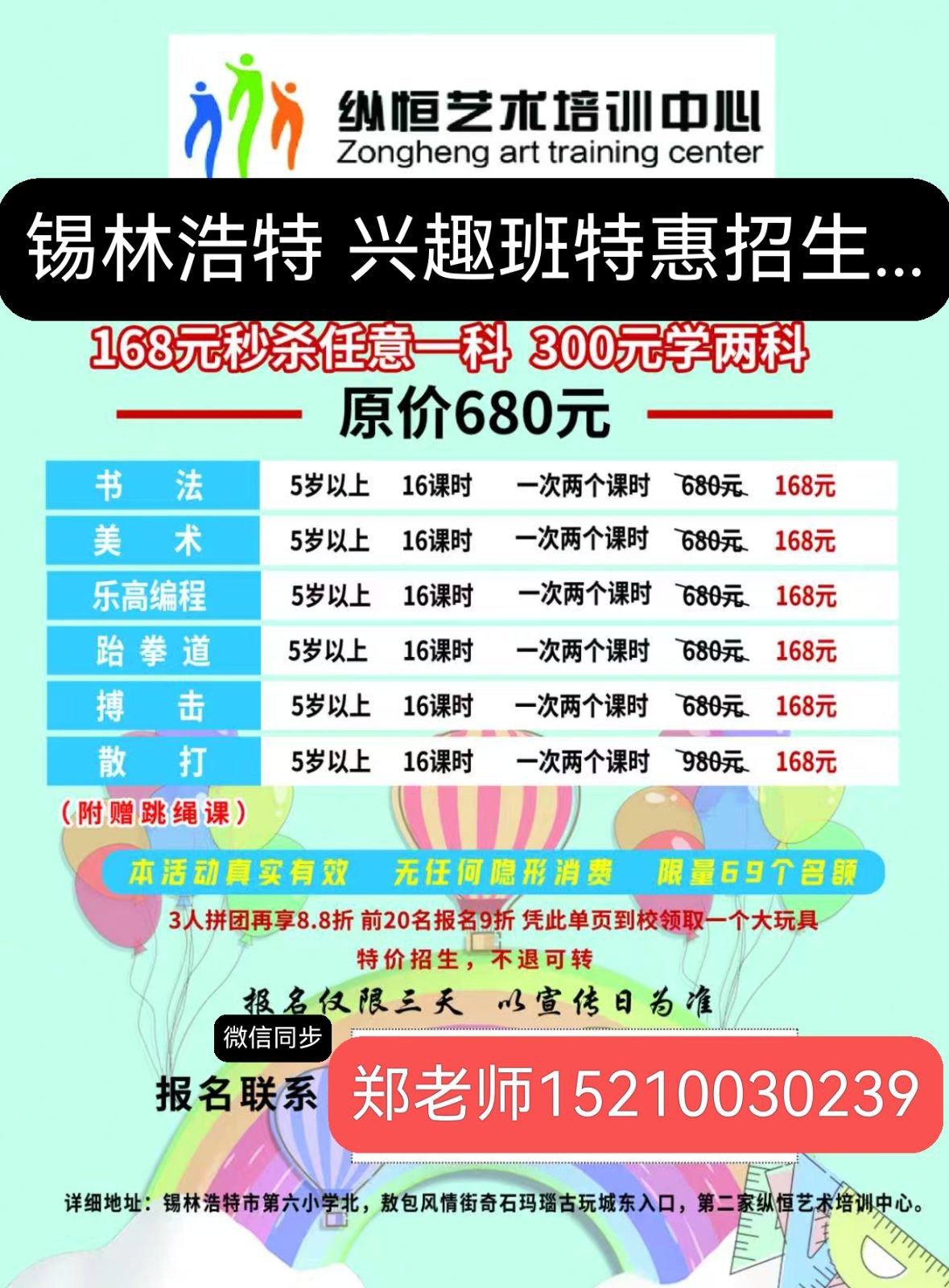 锡林浩特纵恒艺术培训学校特惠招生 - 图片 1